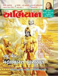 Abhiyaan - 23 માર્ચ 2018