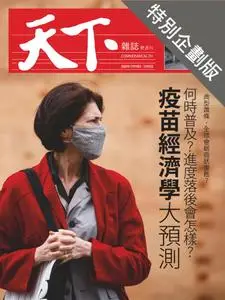 CommonWealth Special Subject 天下雜誌封面故事+特別企劃版 - 26 十一月 2020