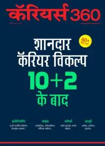 Careers 360 Hindi Edition - फ़रवरी 2019
