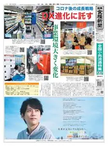 日本食糧新聞 Japan Food Newspaper – 30 7月 2021