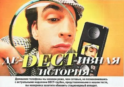 де-DECT активная  история. Тест домашних телефонов