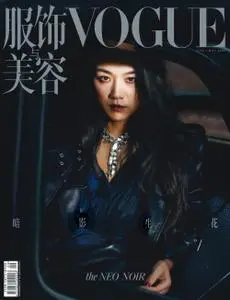 Vogue 服饰与美容 - 四月 2022