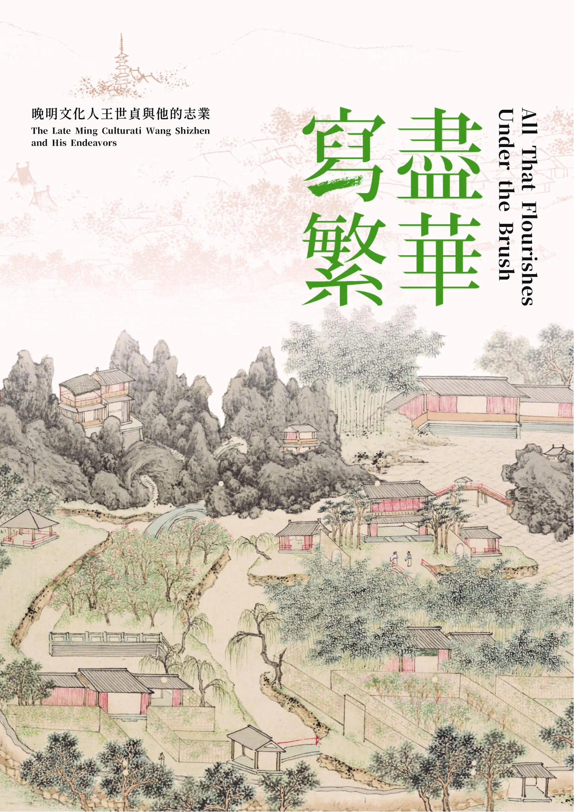 National Palace Museum Publications 故宮出版品圖錄 寫盡繁華 2023