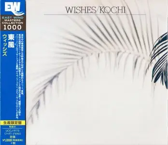 Masabumi Kikuchi - Wishes/Kochi (1976) {2015 DSD Japan East Wind Masters Collection 1000}