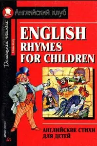 English Rhymes For Children.