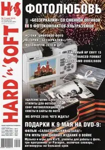 Hard`n`Soft №5 (май 2010 / Россия)