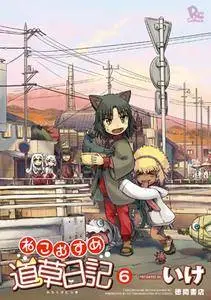 Neko Musume Michikusa Nikki 1-6