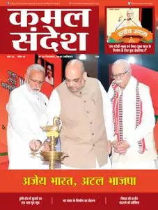 Kamal Sandesh Hindi Edition - सितम्बर 16, 2018