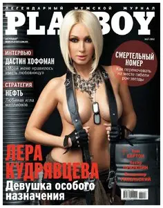 Playboy Russia - May 2012 (Repost)
