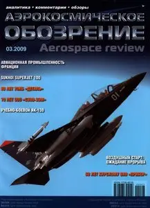 Аэрокосмическое обозрение / Aerospace Review - Issue 3 2009
