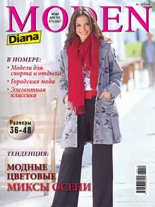 Diana Moden #10-2008. Мода для тех кто шьет.