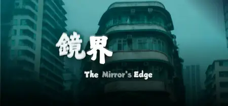 The Mirrors Edge (2025)