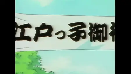 KochiKame - 12 (480p
