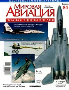 Мировая авиация №84 (сентябрь 2010)