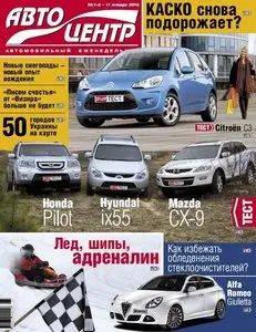 Автоцентр №1-2 (11 января 2010)