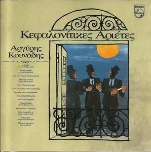 Argyris Kounadis - Arietes of Kefalonia (1994)