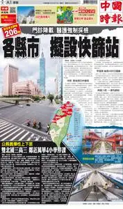 China Times 中國時報 – 五月 2021