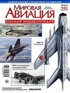 World Aviation / Мировая авиация 251 (декабрь 2013)