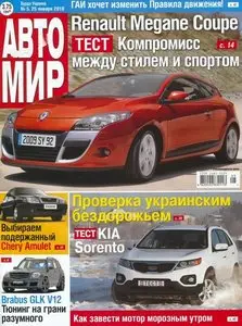 Автомир №5 (25 января 2010)