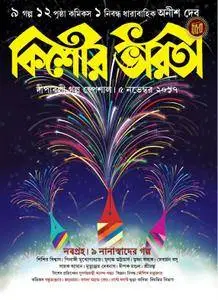 Kishore Bharati - নভেম্বর 2017