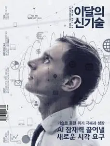 이달의신기술 – 03 1월 2023 (#None)