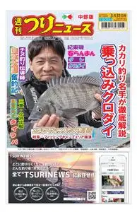 週刊つりニュース 中部版 Weekly Fishing News (Chubu version) – 2023 3月 26
