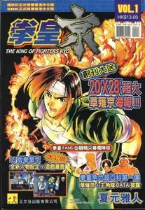 The King Of Fighters - Kyo (Manga)