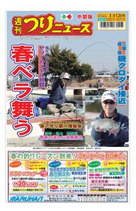 週刊つりニュース 中部版 Weekly Fishing News (Chubu version) – 07 3月 2021