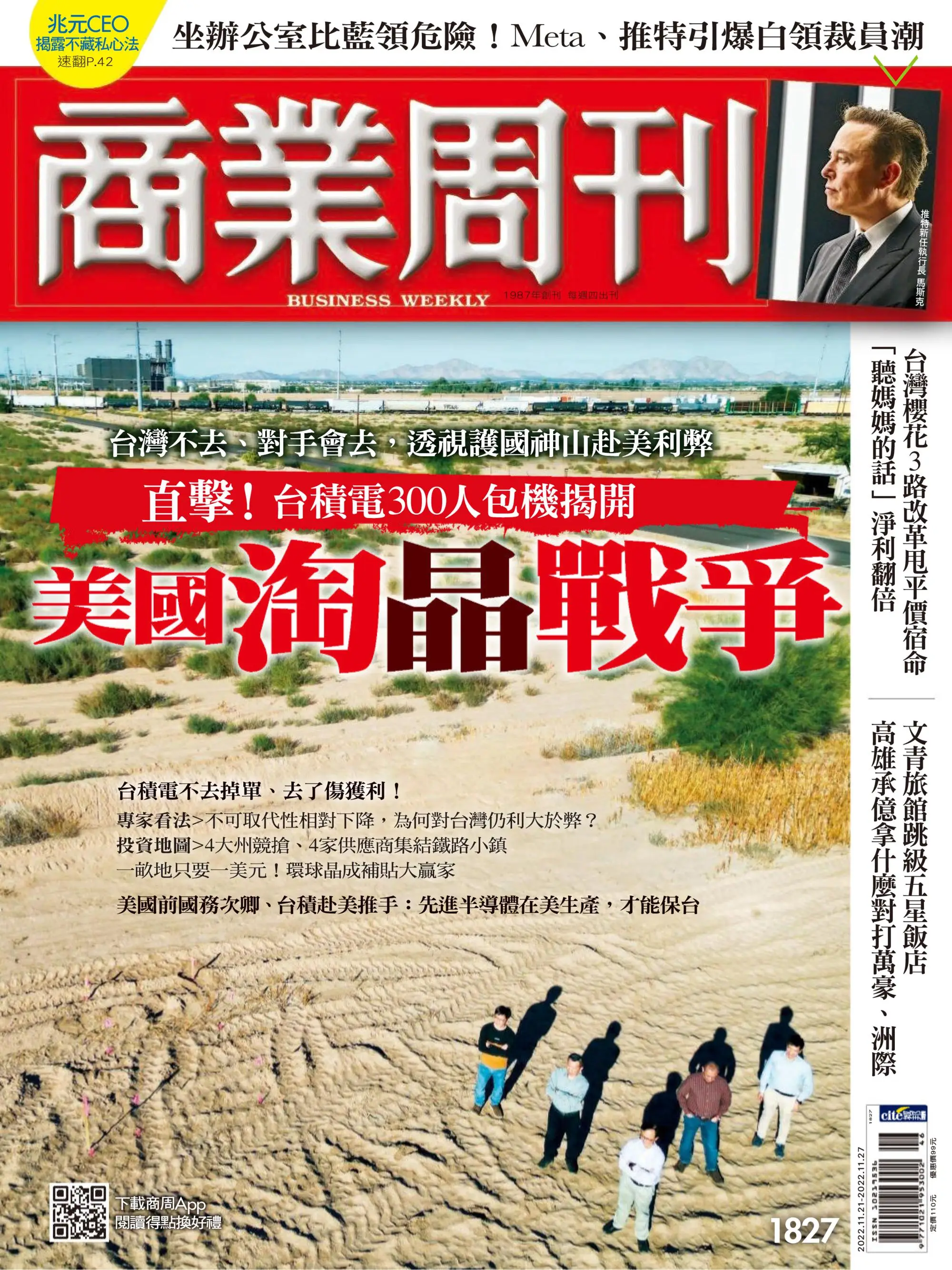 Business Weekly 商業周刊 2022年21 十一月