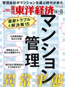 Weekly Toyo Keizai 週刊東洋経済 - 08 11月 2021