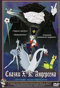 Сказки Х. К. Андерсена (2006)