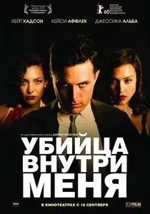 The Killer Inside Me (2010)