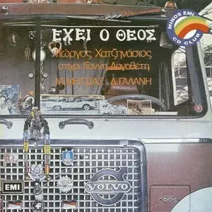Giorgos Hadjinassios - God will have for us & Album (1991)
