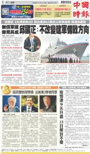 China Times 中國時報 – 04 十月 2022