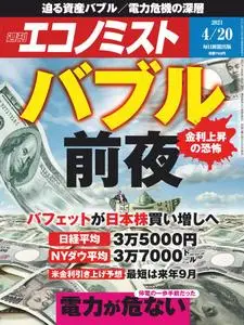 Weekly Economist 週刊エコノミスト – 12 4月 2021