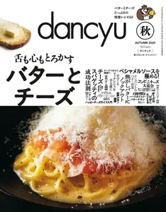 Dancyu ダンチュウ - Autumn 2025