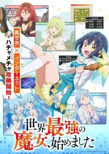 Sekai Saikyou No Majo, Hajimemashita - 01
