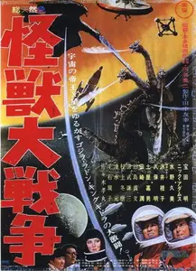 Kaijû daisensô (1965) Invasion of Astro-Monster