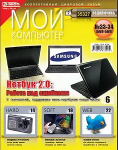 Мой компьютер №33 - 34 , 2009