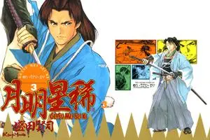 Getsu Seiki - Sayonara Shinsengumi 1-3