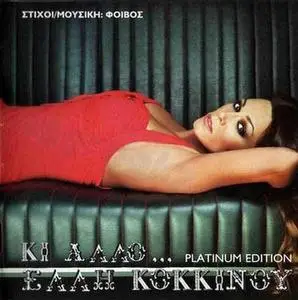 Elli Kokkinou - Ki Allo (Platinum Edition)