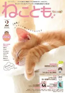 ねことも Neko Tomo – 12月 2022