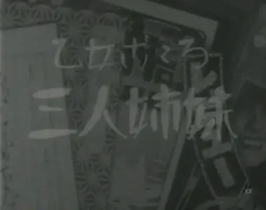 Mikio Naruse's 14 films in 1930s
