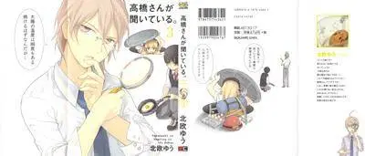 Takahashi-san ga Kiite Iru 1-3