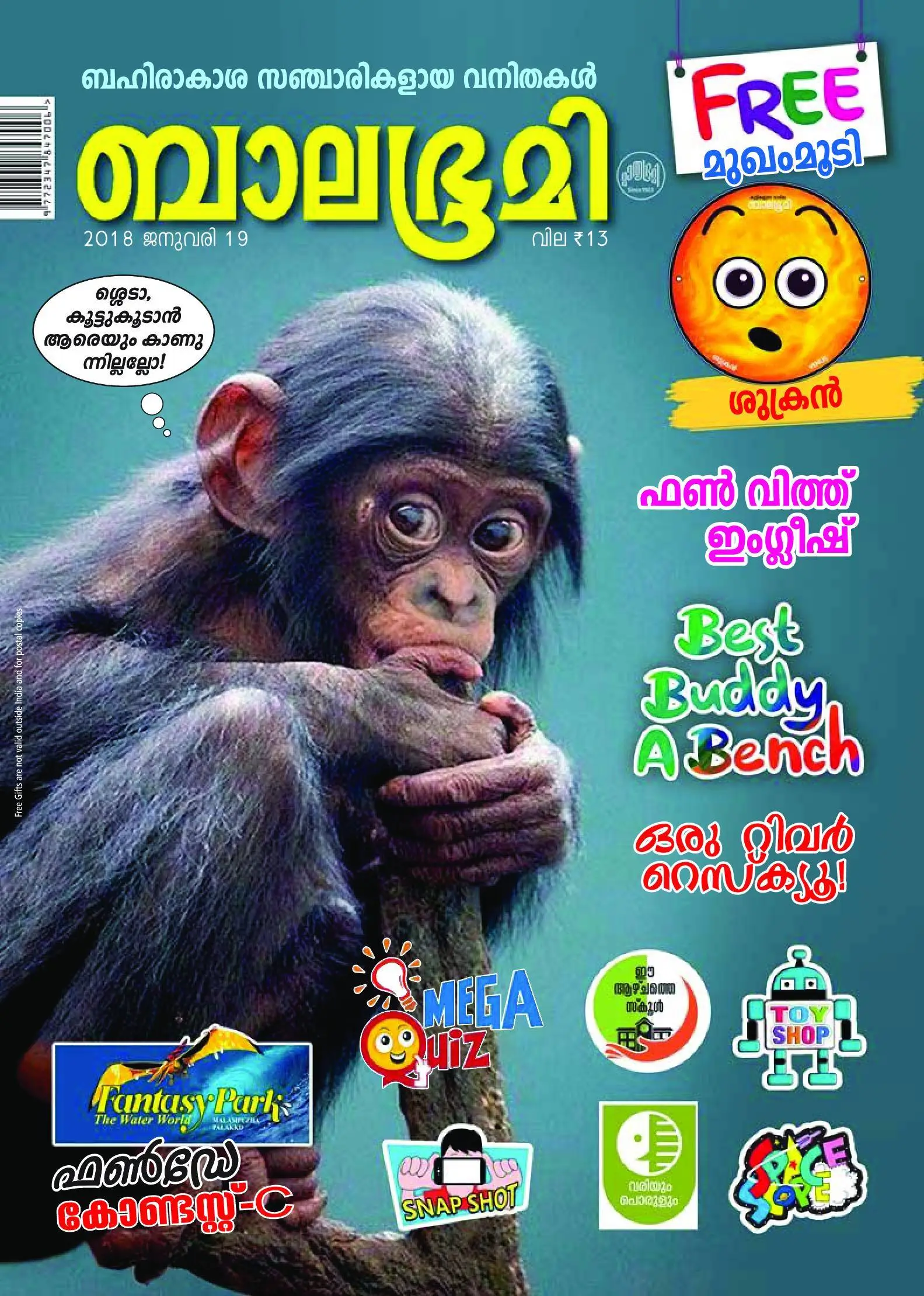 Balabhumi - 20 ജനുവരി 2018