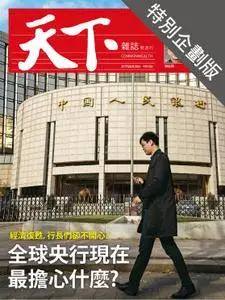 CommonWealth Special Subject 天下雜誌封面故事+特別企劃版 - 07 九月 2017