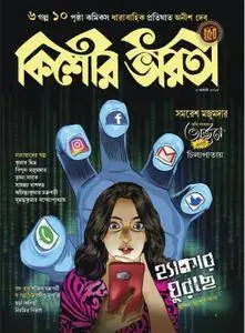 Kishore Bharati - আগস্ট 2018