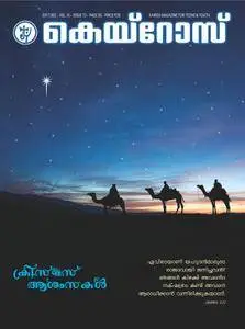 Kairos - ഡിസംബര്‍ 2017