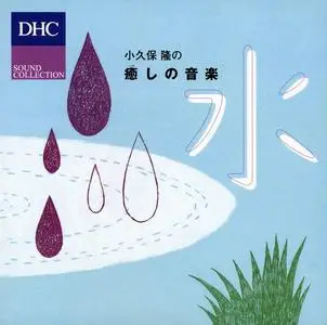 Takashi Kokubo - Healing Music: Water, Forest, Bird (2008)