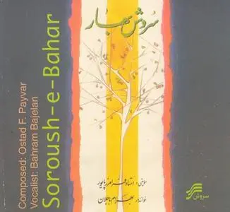 Faramarz Payvar : Soroush e Bahar (Spring's Inspiration)